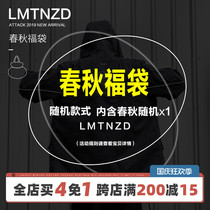 Rogue rabbit mens clothing store LMTNZD limited lucky bag blind bag spring and summer 1 piece 50 yuan