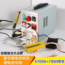 Spot welding machine SUNKKO709A 71B nickel-aluminum composite with aluminum electrode battery connection piece special battery butt welding machine