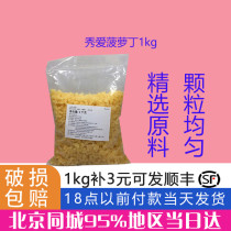 Xiuai pineapple diced 1kg pizza European bag milk tea yogurt with imported Thai baking ingredients