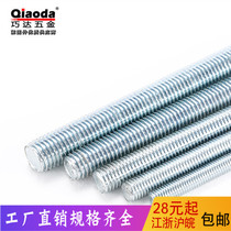  Level 4 level 8 galvanized national standard screw rod 1 meter full tooth threaded rod M3M4M6M8M10M12M16M18M20M36