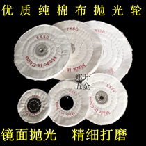 Polished cloth wheel white cloth wheel jewelry cloth wheel mirror metal stainless steel plastic polished velvet wheel cotton cloth wheel