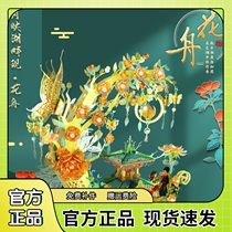 Jizhi Handick DIY assembly model to give girlfriend birthday present