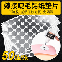 Grafting planting eyelash glue tin foil gasket disposable grafting eyelash glue patch Meire tool 50 pieces