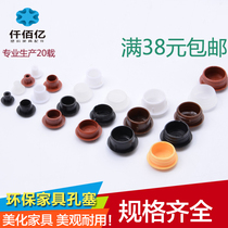 Qianbaiyi environmental protection furniture hole plug decorative cover plastic cover snap plug screw hole plug cover