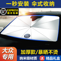 Volkswagen Maiteng Langyi Suiteng Passat Tiguan Baolai Lingdu Santana Car sunscreen parasol sunshade