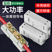 High-power cable copper connector one in one out quick terminal pair connector wire wiring connection artifact