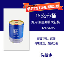 Wave shark professional furniture factory washing gun water 15KG barrel clean and environmentally friendly