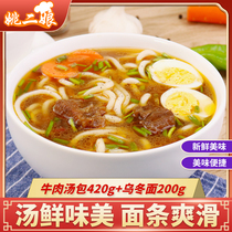 Original beef soup bag 420g udon noodles 200g convenient soup bag Japanese soup noodles bag hot pot noodles