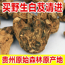 Guizhou trigeminal dry Bletilla striata virgin forest pure wild Chinese herbal medicine Angelica Poria Bai and can be sliced powder 250g