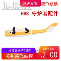 FMS 1220mm Guardian aircraft accessories fuselage main wing paddle cover motor shaft landing gear etc