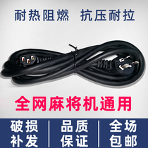 Automatic mahjong machine dedicated power cord lengthened and thickened 3 meters universal pure copper three-hole mahjong table plug plug wire