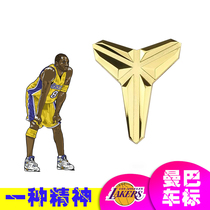 Car NBA Basketball Lakers Kobe Black Mamba LOGO3D three-dimensional metal personalized car label car sticker tail label side label