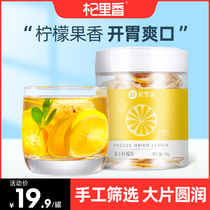 (Qi Li Xiang _ lemon slices) Carefully selected freeze-dried lemon dried slices tea water fruit herbal tea 48g canned