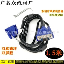 Original VGA cable 4 5 double magnetic ring video signal cable HD computer cable 1 5 meters