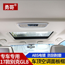 Yong brother 17 Buick GL8 air conditioning panel frame New GL8 rear air conditioning adjustment control decorative frame interior