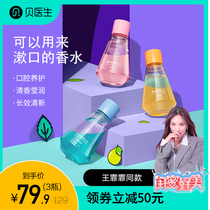 (Wang Feifei with the same model) Dr. Bei Xiaoxiang bottle essential oil fragrance mouthwash fresh breath lasting fragrance portable