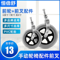 Wheelchair accessories Fork front wheel assembly with bearing Front wheel universal wheel 6 inch 7 inch steering wheel bracket accessories