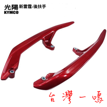 Taiwan Yiming Guangyang original TMAX split rear armrest tail curve 2V 4V racingG5 straight