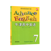 JC 20 Autumn Oxford High School English (module seven high school second semester) (including digital audio-visual materials) Yilin Publishing House Xinhua Bookstore genuine book textbook textbook textbook