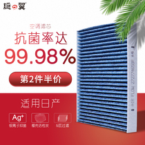 Applicable to Nissan Sylphy Sunshine New Teana Qijun Classic Qashqai Liwei Tiida original factory air conditioning grid filter