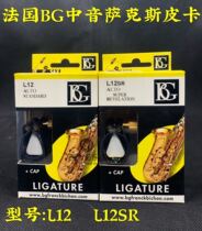 French BG saxophone pickup alto saxophone flute head card drop E bakelite flute head pickup L12 L12SR