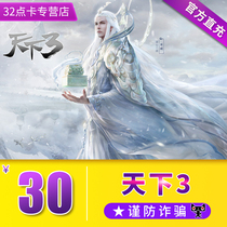 Sky Cat Only Recharging Network Easy end Tour of the world 3 Points Card RMB30  300 Points of the day Three beware of fraud