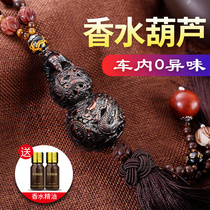 Car perfume car interior creative car supplies decoration ornaments aromatherapy peach wood gourd pendant light fragrance high-grade