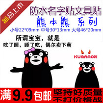  Kumamon Kumamon Waterproof name sticker Kindergarten name sticker Cartoon Handwritten sticker