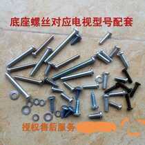 Specialized with Hisense TV base screw bracket foot seat