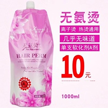 Hair salon special ammonia-free ion iron straightening cream softener straightening hair barber shop A squeezing potion B extrusion cream