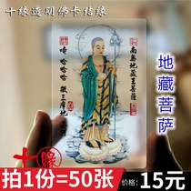 Jizang King Bodhisattva transparent PVC Buddhist supplies creative card knot