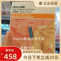 Hong Kong version of the British fairy card scar enemy silicone gel scar paste 12 * 15cm large flat abdominal hyperplasia baby available