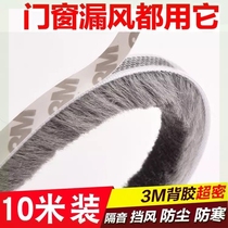 Windshield seal window sound insulation cotton strip seal thickened sliding door fixed insert strip Wool strip windproof plastic steel window sticker