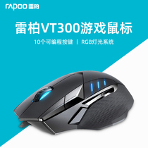 Leibai VT300 gaming mouse Gaming wired programmable keys Eat chicken mouse League of Legends LOL mouse