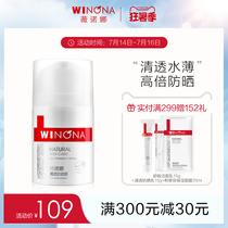 Winona Clear sunscreen 50g SPF50 PA Student military training seaside outdoor refreshing sensitive skin