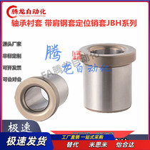 Bushing Bushing with Shoulder Steel Bushing Positioning Pin Sleeve JBH5 10 6 8 12 15 Precision Bushing Clamp Bushing