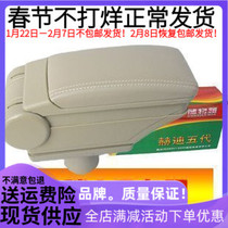 Ottehdi 5 generation leather armrest box Chery A3 special Chery A3 armrest box central armrest box