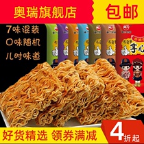 90 packs of dry noodles crispy noodles snacks mixed multi-specification optional 22 10 packs