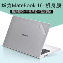 Suitable for Huawei Honor MateBook 16 Pro 2021 Shell Cling Film Sticker 16 Inch Notebook HYM-W7653 Computer Transparent Frosted Fuselage Protection