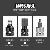 Electric wrench conversion head joint rod 1 2 change 1 4 batch head wind gun expansion joint multi-function flashlight drill chuck