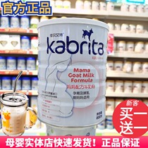 Jiabei Aite pregnant woman goat milk powder imported from the Netherlands in the early stages of pregnancy and lactation in the middle and late stages
