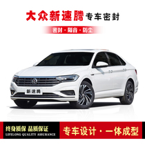 Volkswagen new Steng modified special car sealing strip door equipped with sound insulation strip