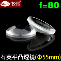 Quartz single convex plano-convex lens jgs1 material diameter 55 focal length 80 can be customized