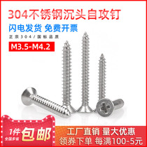 304 stainless steel self-tapping screw lengthened self-tapping screw tip self-tapping screw tip M3 5-M4 2
