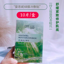 Feisi Green Film Herbal Essence Repair Skin Mask Soothing and Replenishing Water Tightening New Product 10-piece student