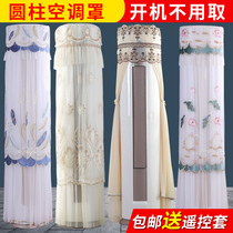 Air conditioning cover dust cover cylindrical vertical 2021 New confinement does not take Grees windshield cover