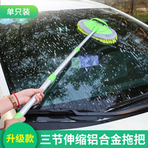 Car wash mop special brush car brush soft hair cleaning does not hurt the car with car wash car wash tools telescopic non-cotton