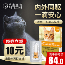 Bayer cat deworming Love Walker cat deworming medicine in vivo and in vitro ear mite medicine in vitro flea drops for cats