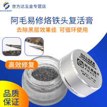 Amao electric soldering iron head resurrection cream cleaning Luo iron head waste tin maintenance in addition to black layer to redox repair cream