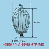 Hengxiang B30-S egg ball mixing head egg beater accessories mixing head steel wire ball B30S accessories